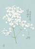 너의죄를사랑하노라(1~2완) 이아현